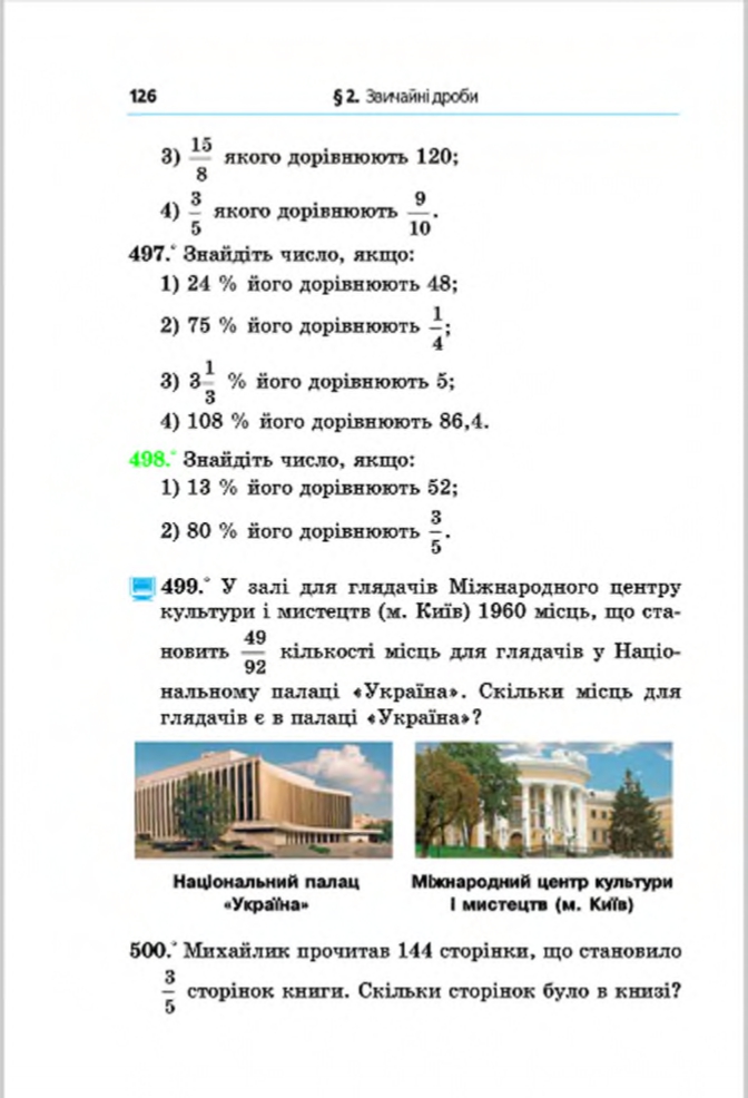 Сторінка 126 - Підручник Математика 6 клас Мерзляк Полонський Якір 2014