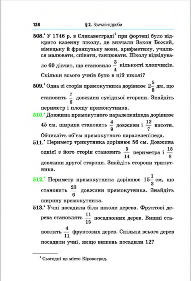 Сторінка 128 - Підручник Математика 6 клас Мерзляк Полонський Якір 2014