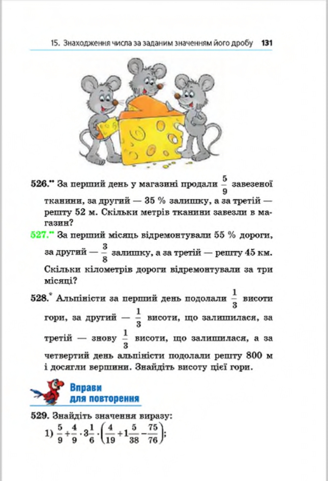 Сторінка 131 - Підручник Математика 6 клас Мерзляк Полонський Якір 2014