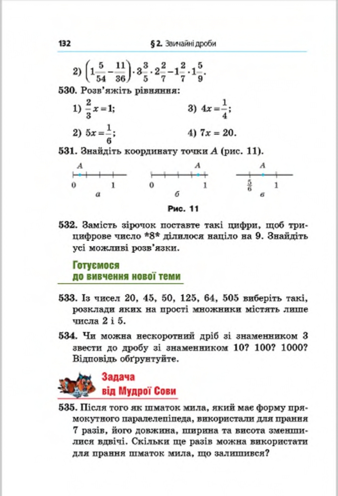 Сторінка 132 - Підручник Математика 6 клас Мерзляк Полонський Якір 2014