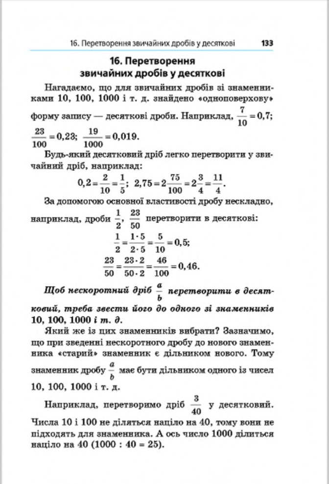 Сторінка 133 - Підручник Математика 6 клас Мерзляк Полонський Якір 2014