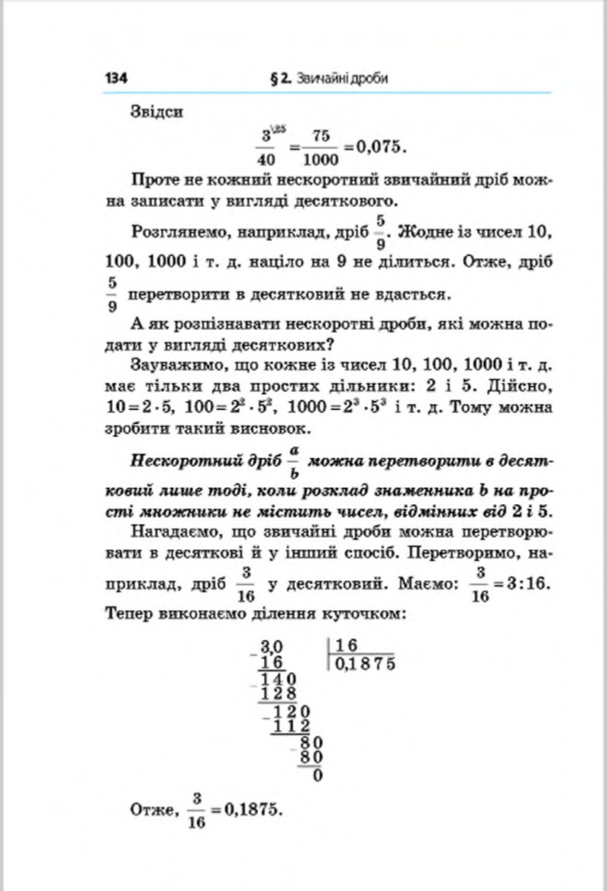 Сторінка 134 - Підручник Математика 6 клас Мерзляк Полонський Якір 2014