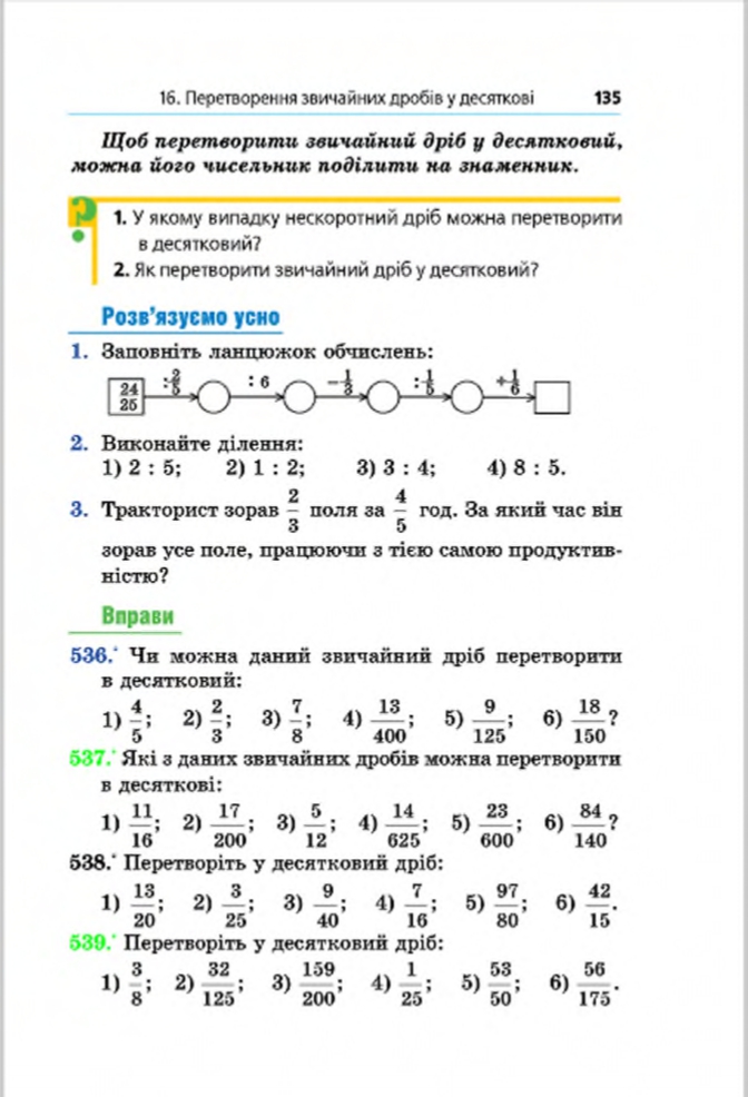 Сторінка 135 - Підручник Математика 6 клас Мерзляк Полонський Якір 2014