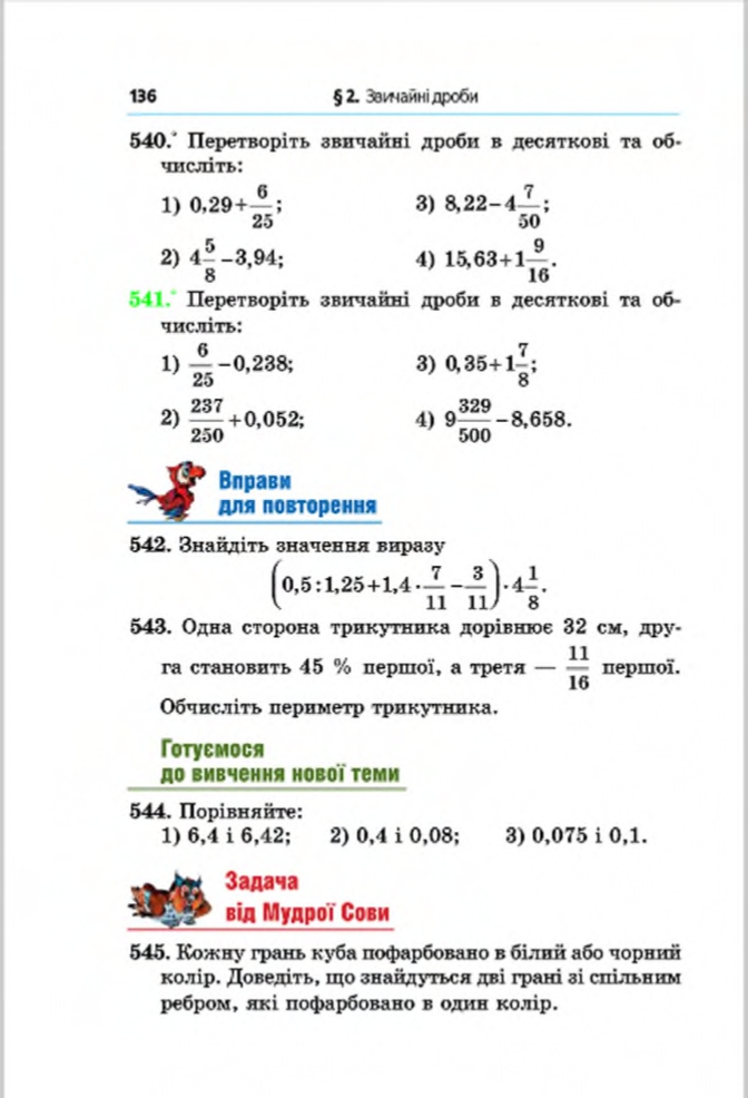 Сторінка 136 - Підручник Математика 6 клас Мерзляк Полонський Якір 2014