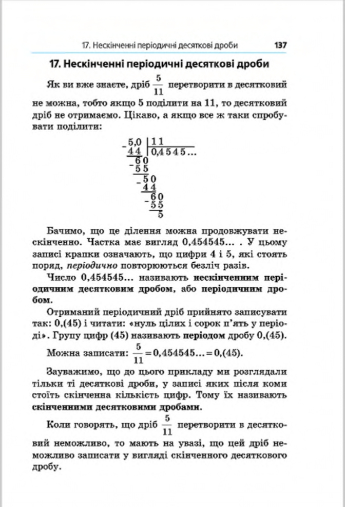 Сторінка 137 - Підручник Математика 6 клас Мерзляк Полонський Якір 2014