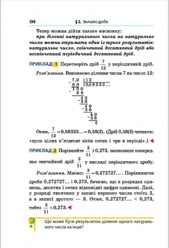 Сторінка 138 - Підручник Математика 6 клас Мерзляк Полонський Якір 2014