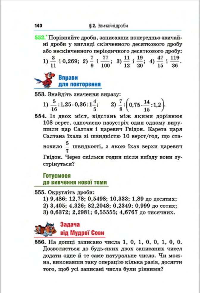 Сторінка 140 - Підручник Математика 6 клас Мерзляк Полонський Якір 2014