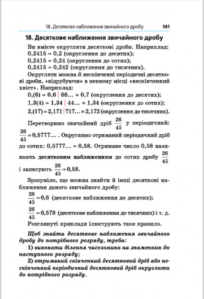 Сторінка 141 - Підручник Математика 6 клас Мерзляк Полонський Якір 2014