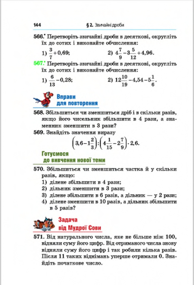 Сторінка 144 - Підручник Математика 6 клас Мерзляк Полонський Якір 2014