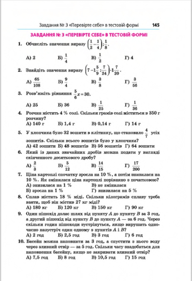 Сторінка 145 - Підручник Математика 6 клас Мерзляк Полонський Якір 2014