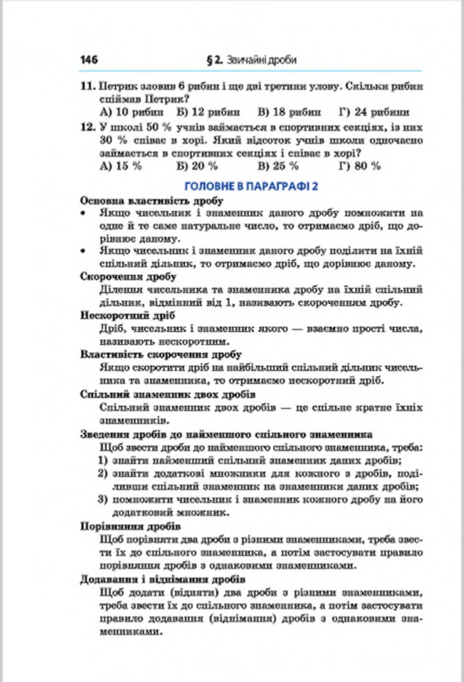 Сторінка 146 - Підручник Математика 6 клас Мерзляк Полонський Якір 2014