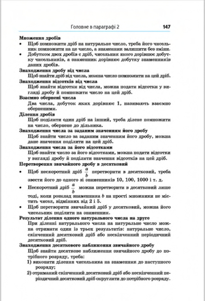 Сторінка 147 - Підручник Математика 6 клас Мерзляк Полонський Якір 2014