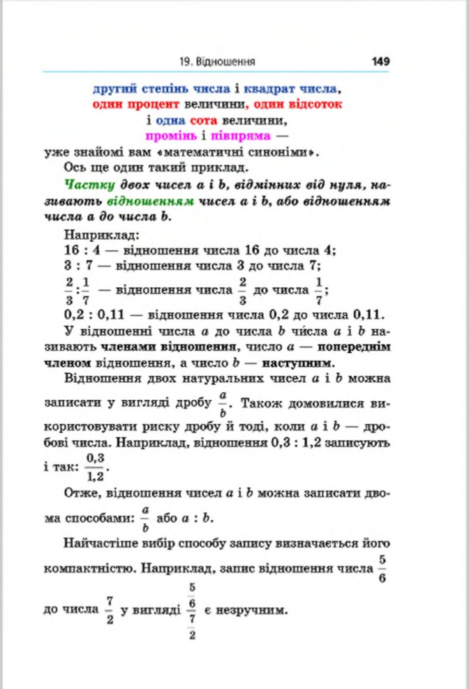 Сторінка 149 - Підручник Математика 6 клас Мерзляк Полонський Якір 2014