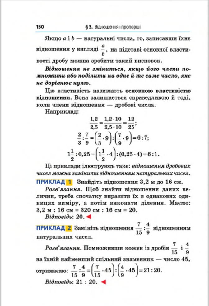 Сторінка 150 - Підручник Математика 6 клас Мерзляк Полонський Якір 2014
