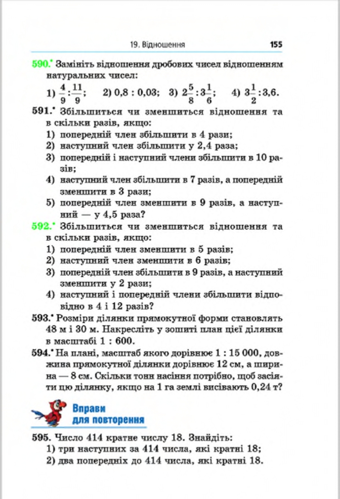 Сторінка 155 - Підручник Математика 6 клас Мерзляк Полонський Якір 2014