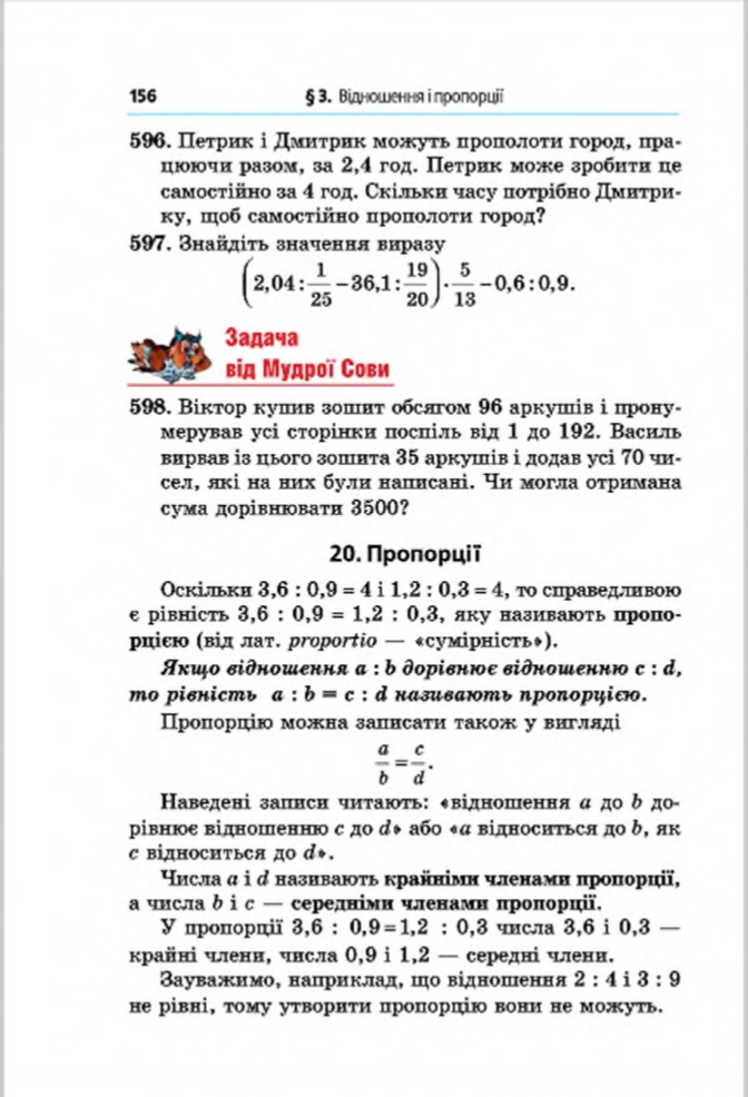 Сторінка 156 - Підручник Математика 6 клас Мерзляк Полонський Якір 2014