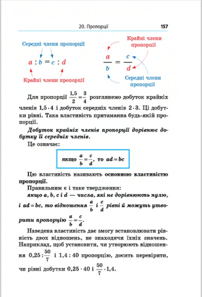 Сторінка 157 - Підручник Математика 6 клас Мерзляк Полонський Якір 2014