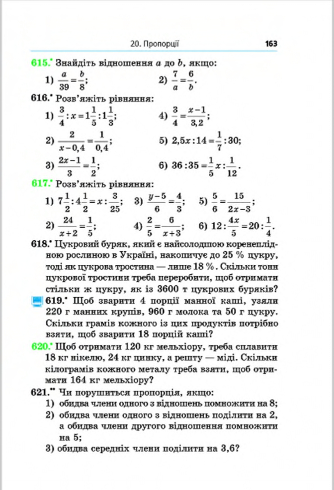 Сторінка 163 - Підручник Математика 6 клас Мерзляк Полонський Якір 2014