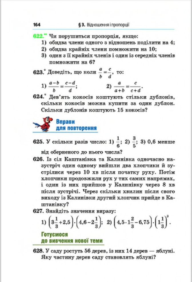 Сторінка 164 - Підручник Математика 6 клас Мерзляк Полонський Якір 2014