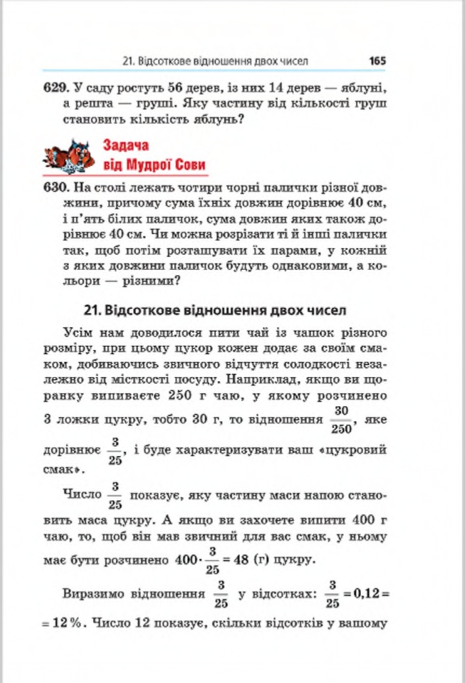 Сторінка 165 - Підручник Математика 6 клас Мерзляк Полонський Якір 2014