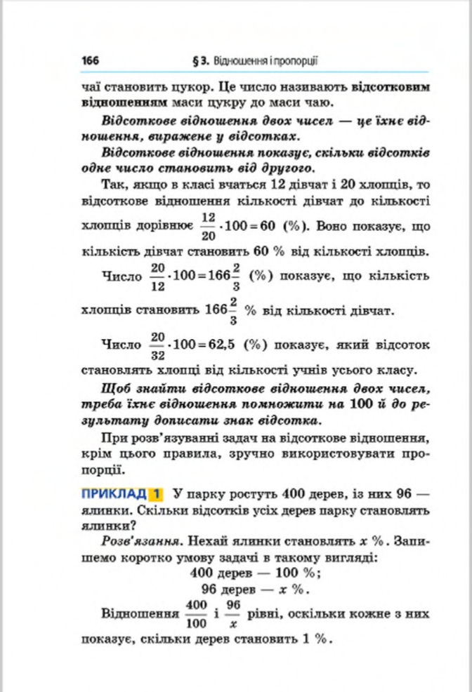 Сторінка 166 - Підручник Математика 6 клас Мерзляк Полонський Якір 2014