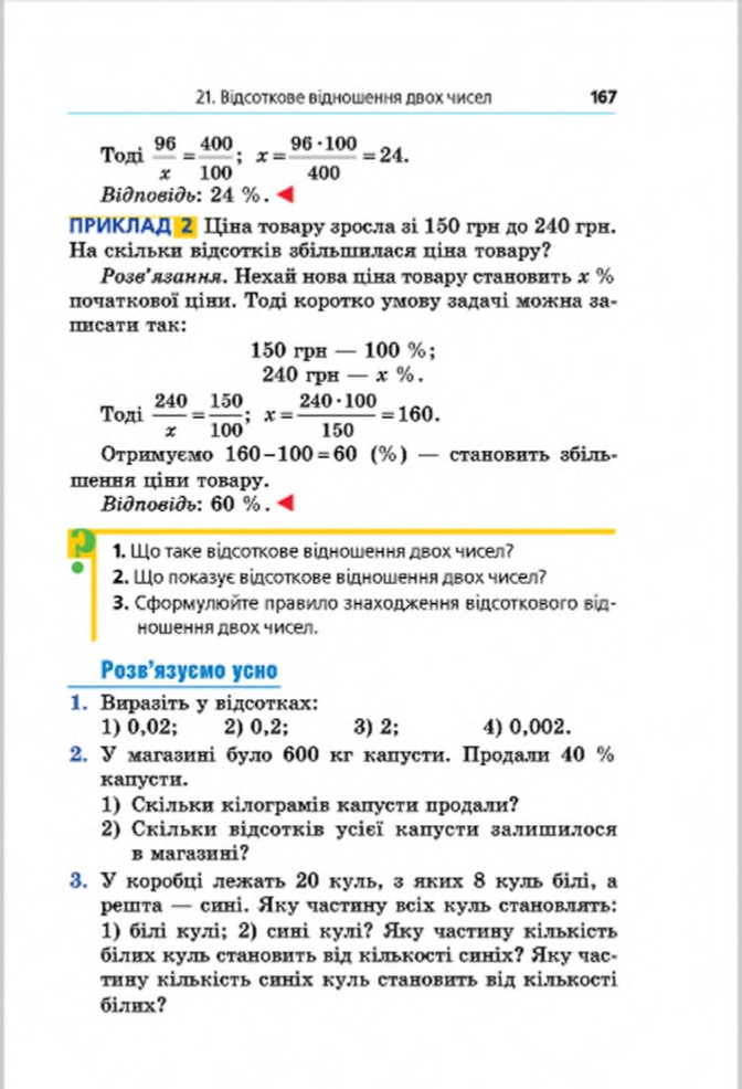 Сторінка 167 - Підручник Математика 6 клас Мерзляк Полонський Якір 2014