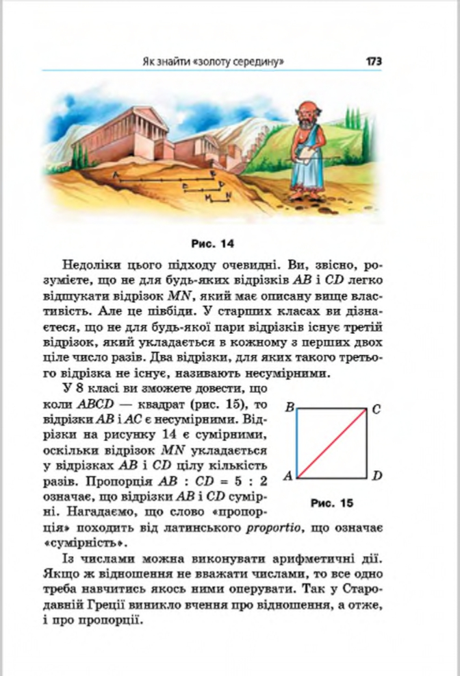 Сторінка 173 - Підручник Математика 6 клас Мерзляк Полонський Якір 2014