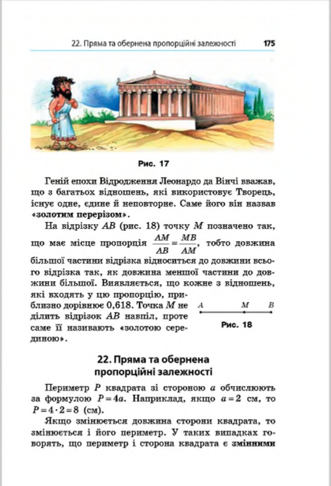 Сторінка 175 - Підручник Математика 6 клас Мерзляк Полонський Якір 2014