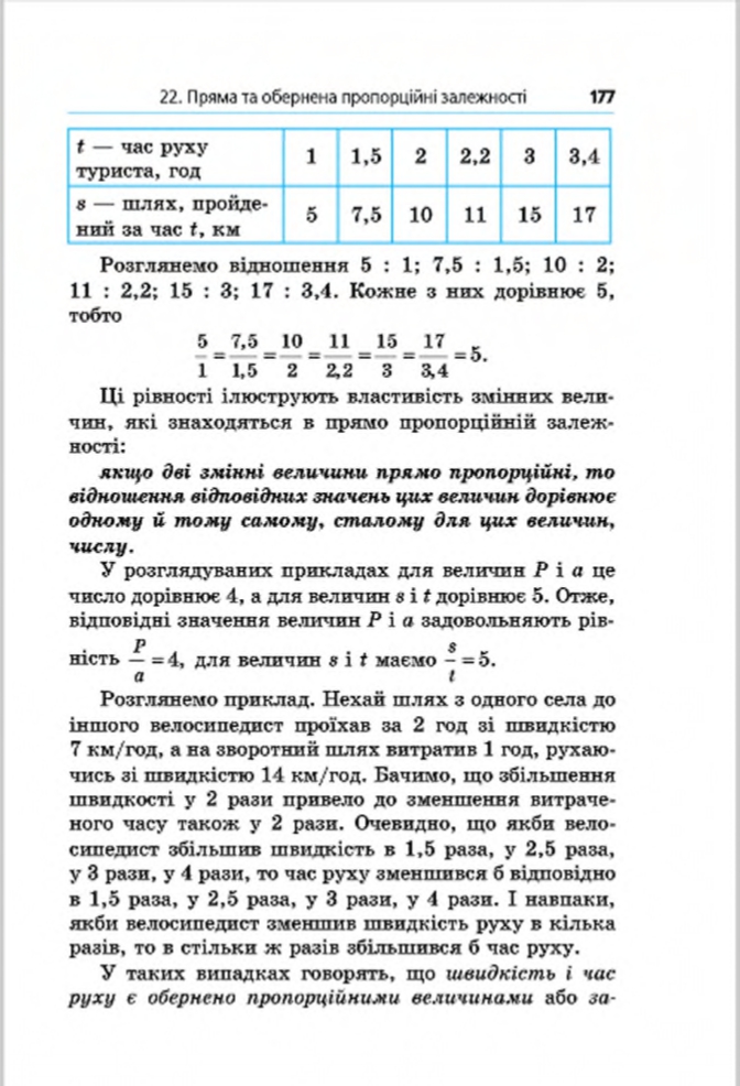 Сторінка 177 - Підручник Математика 6 клас Мерзляк Полонський Якір 2014