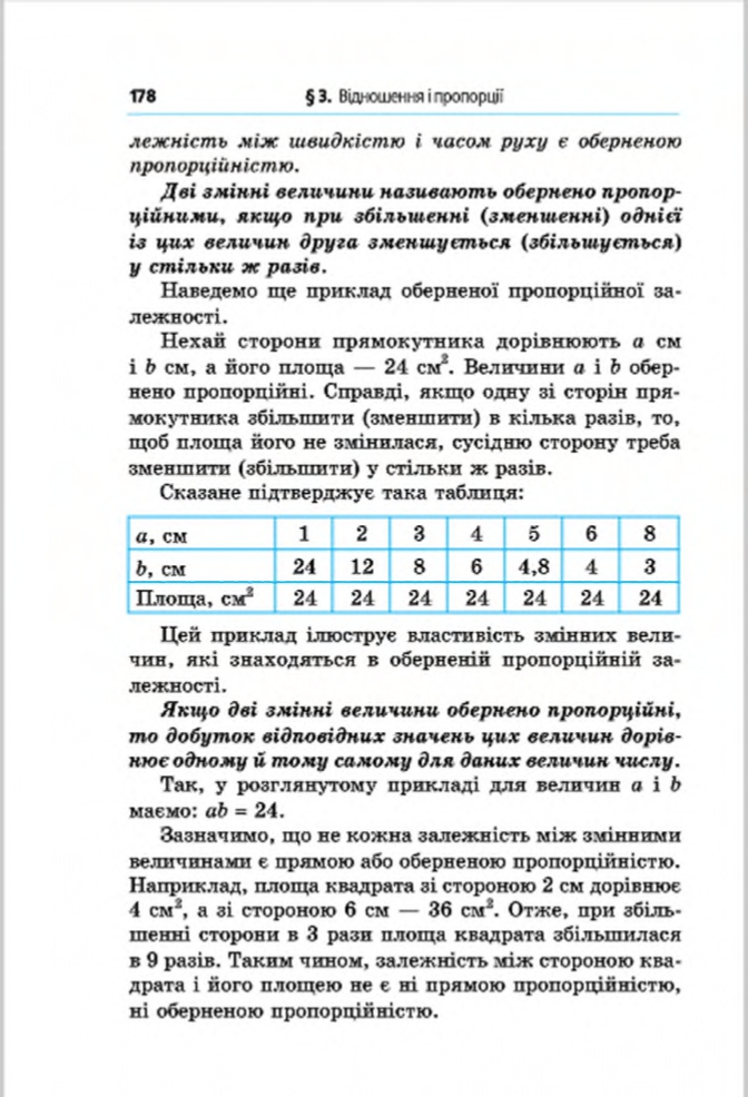 Сторінка 178 - Підручник Математика 6 клас Мерзляк Полонський Якір 2014
