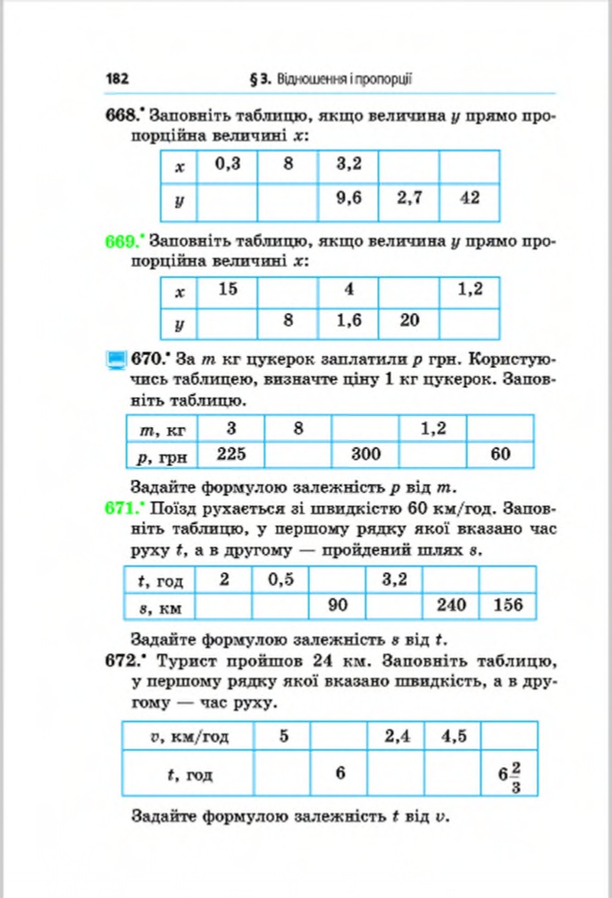 Сторінка 182 - Підручник Математика 6 клас Мерзляк Полонський Якір 2014