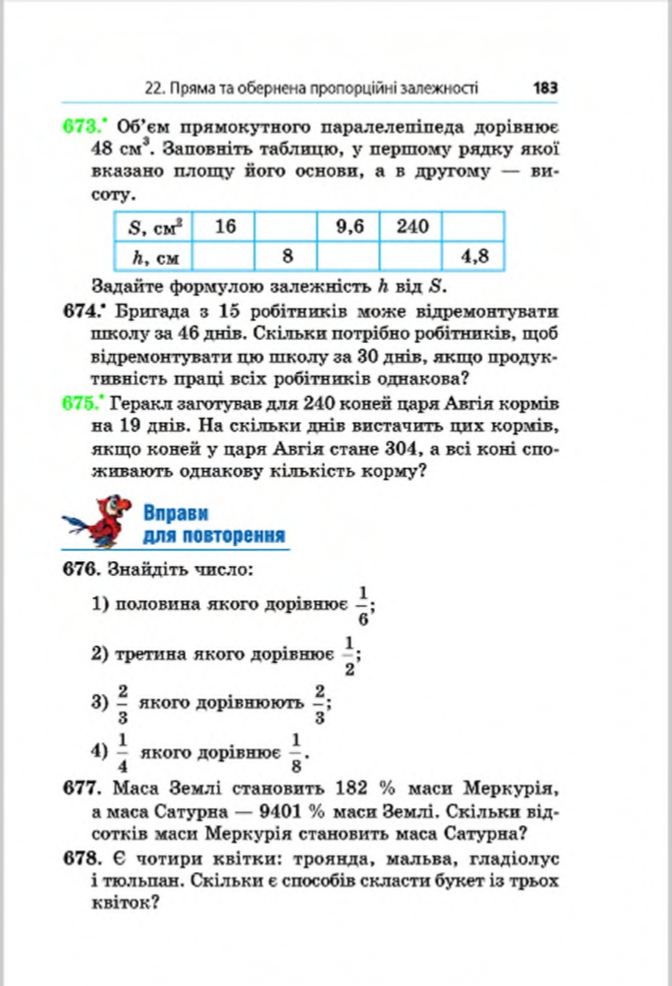 Сторінка 183 - Підручник Математика 6 клас Мерзляк Полонський Якір 2014
