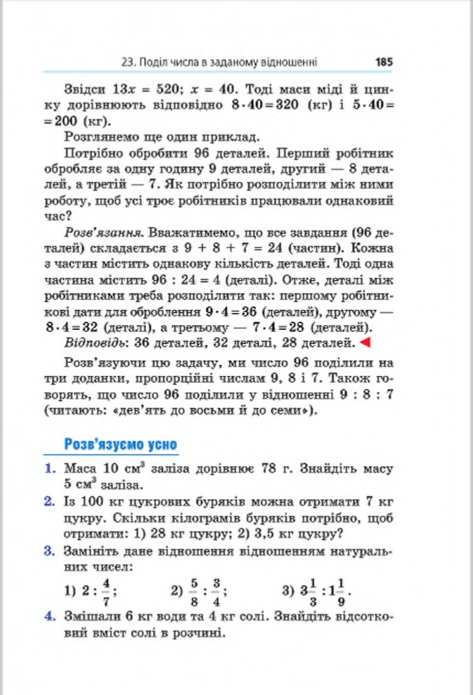 Сторінка 185 - Підручник Математика 6 клас Мерзляк Полонський Якір 2014