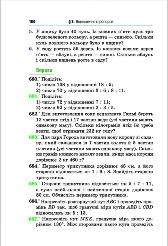 Сторінка 186 - Підручник Математика 6 клас Мерзляк Полонський Якір 2014