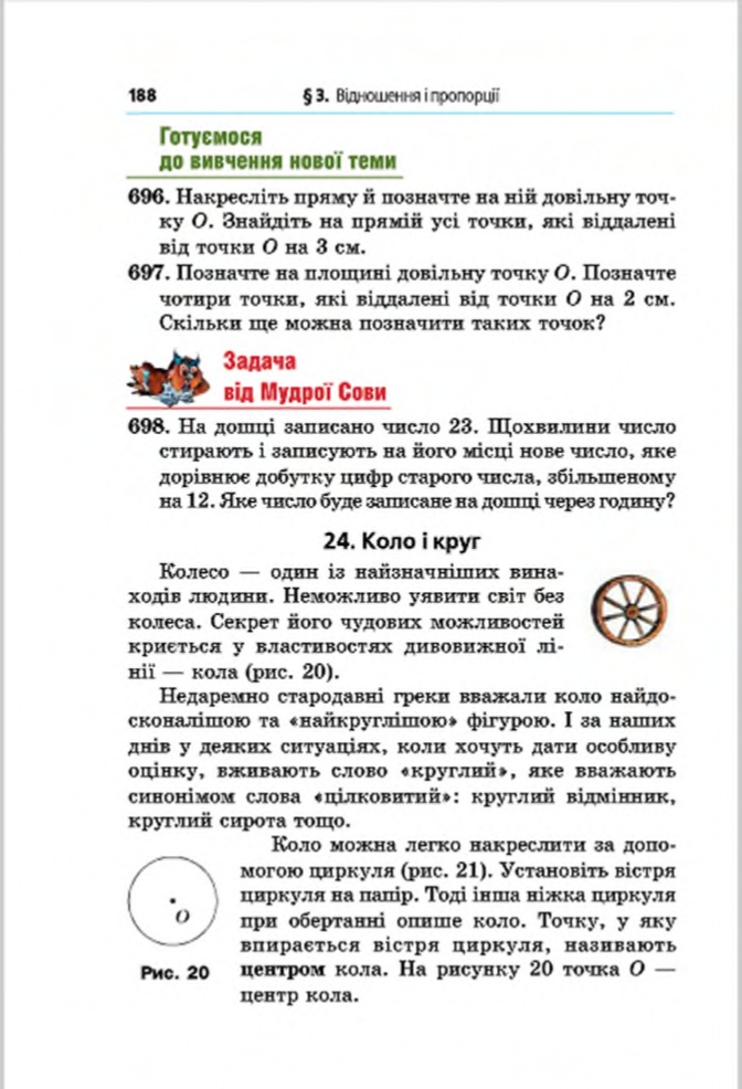 Сторінка 188 - Підручник Математика 6 клас Мерзляк Полонський Якір 2014