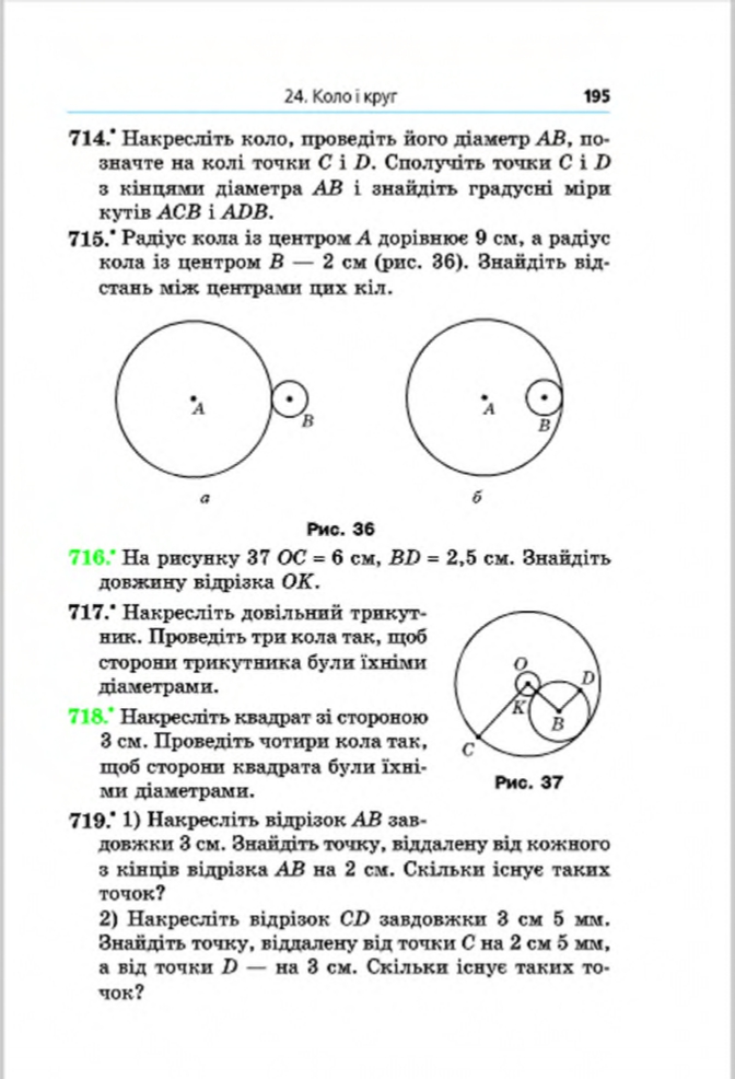 Сторінка 195 - Підручник Математика 6 клас Мерзляк Полонський Якір 2014