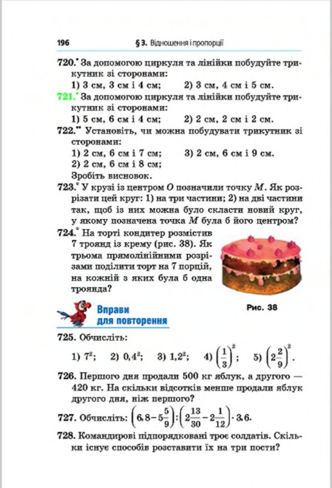 Сторінка 196 - Підручник Математика 6 клас Мерзляк Полонський Якір 2014