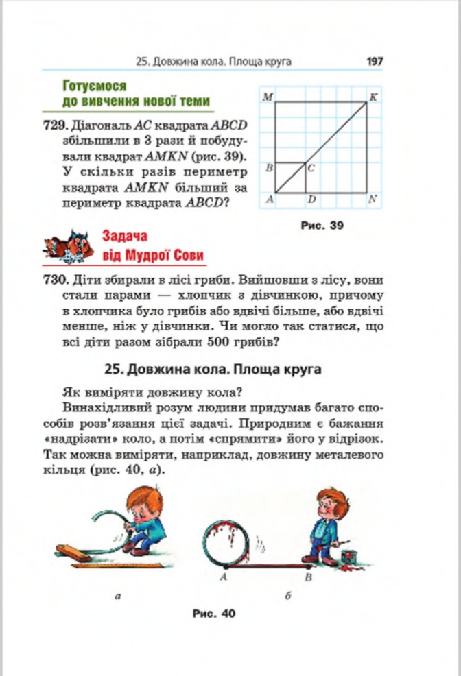 Сторінка 197 - Підручник Математика 6 клас Мерзляк Полонський Якір 2014