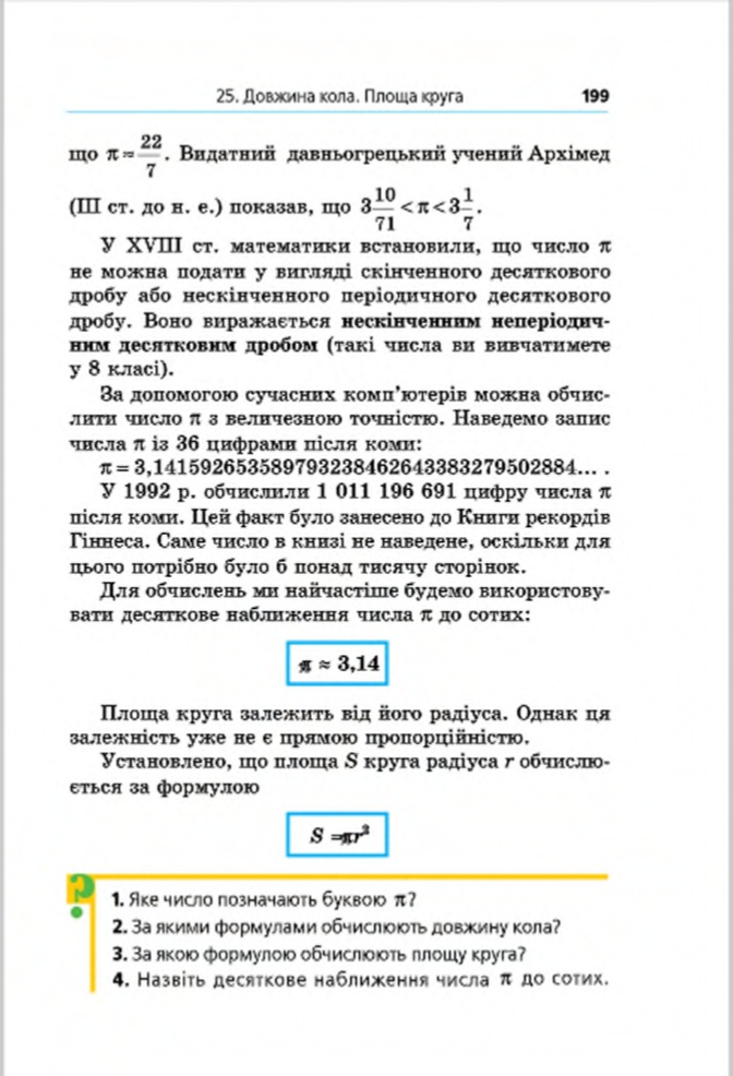 Сторінка 199 - Підручник Математика 6 клас Мерзляк Полонський Якір 2014