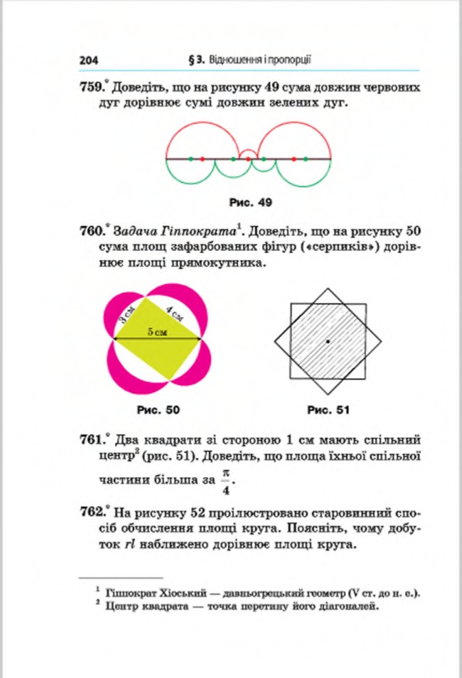 Сторінка 204 - Підручник Математика 6 клас Мерзляк Полонський Якір 2014