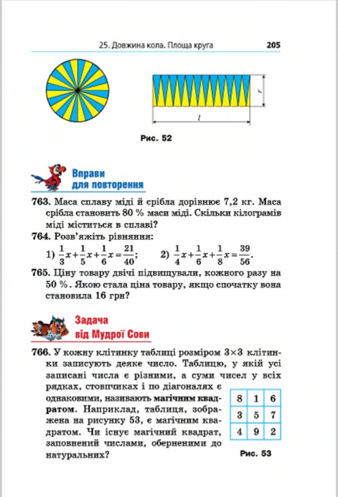 Сторінка 205 - Підручник Математика 6 клас Мерзляк Полонський Якір 2014