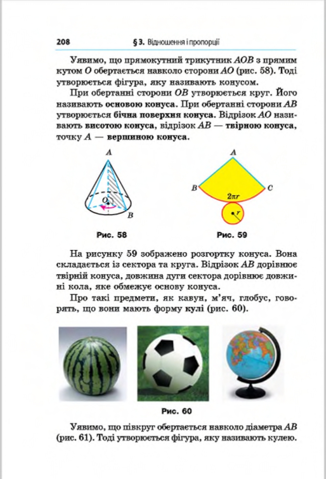 Сторінка 208 - Підручник Математика 6 клас Мерзляк Полонський Якір 2014