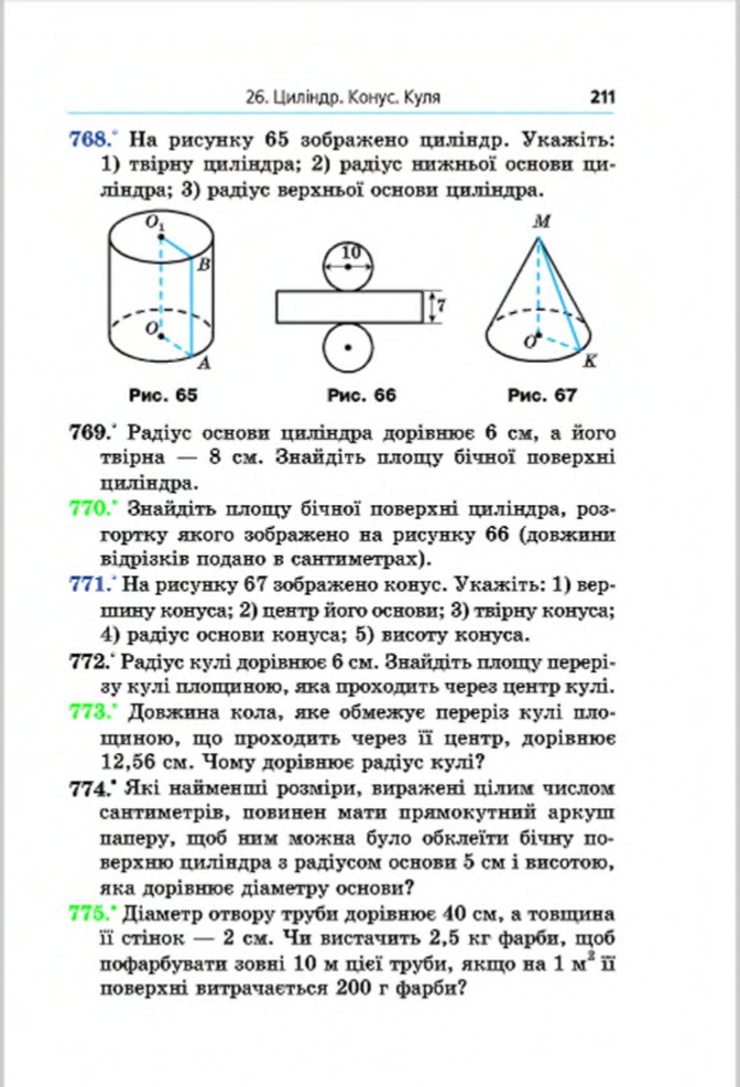 Сторінка 211 - Підручник Математика 6 клас Мерзляк Полонський Якір 2014