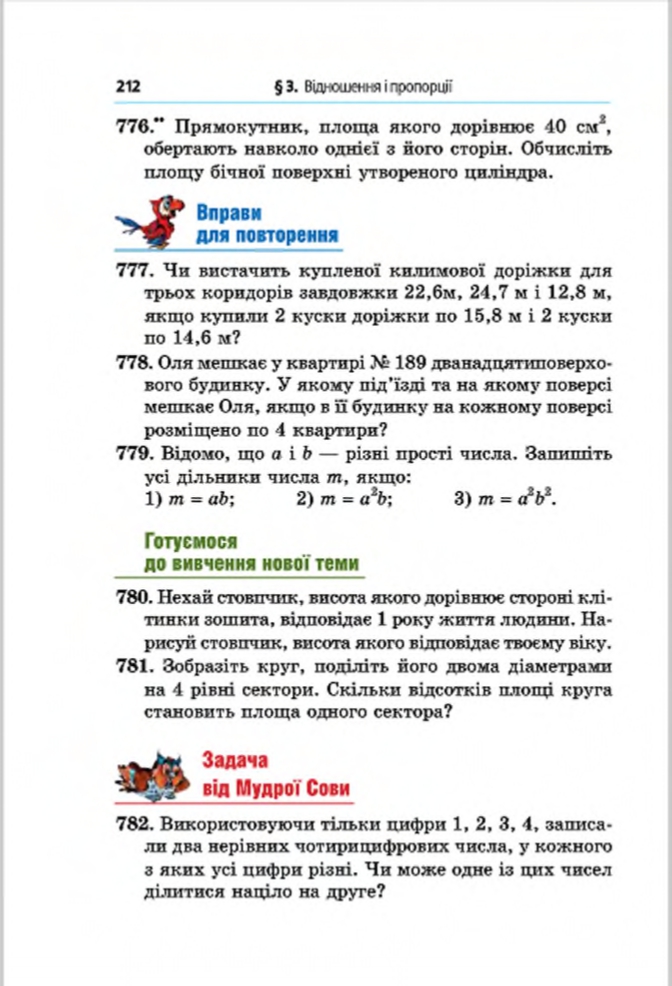 Сторінка 212 - Підручник Математика 6 клас Мерзляк Полонський Якір 2014