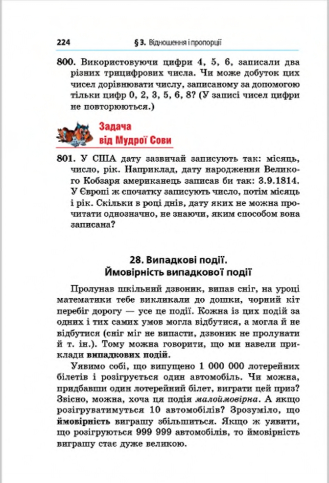 Сторінка 224 - Підручник Математика 6 клас Мерзляк Полонський Якір 2014