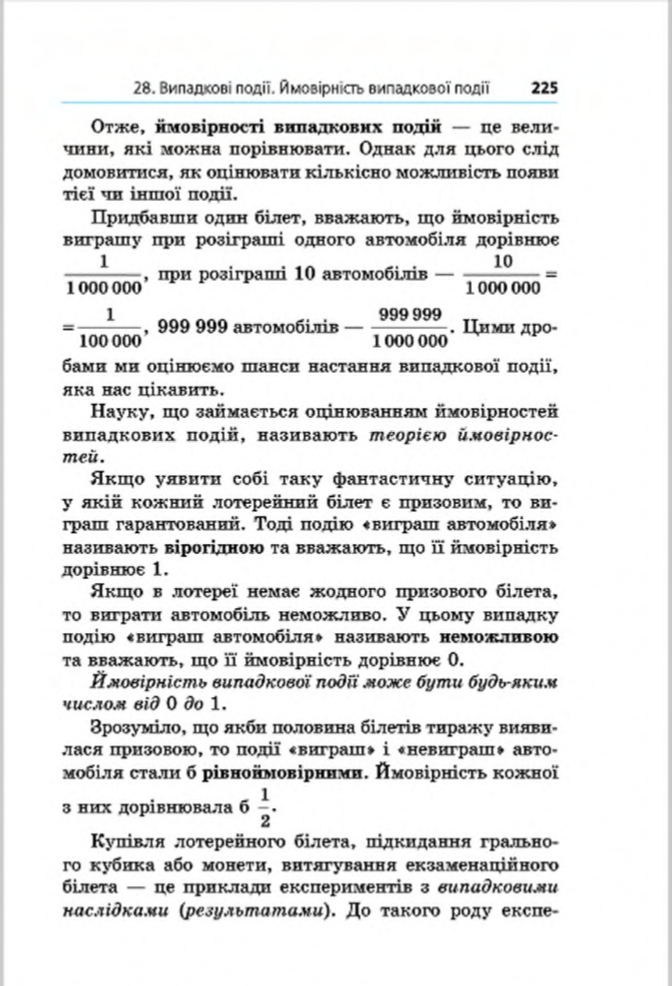 Сторінка 225 - Підручник Математика 6 клас Мерзляк Полонський Якір 2014