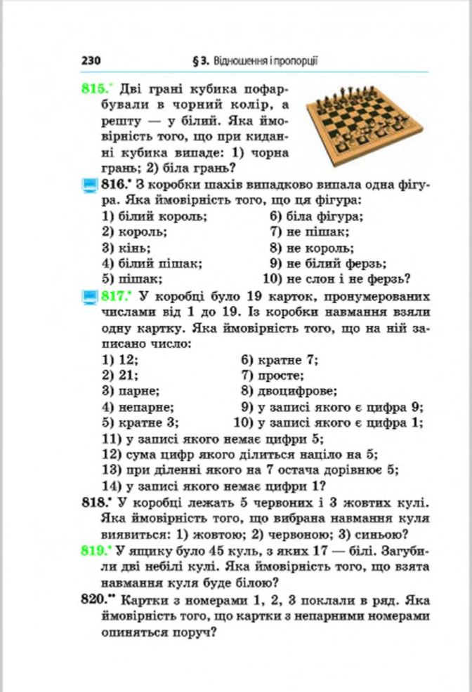Сторінка 230 - Підручник Математика 6 клас Мерзляк Полонський Якір 2014