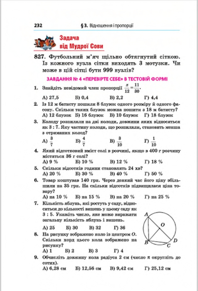 Сторінка 232 - Підручник Математика 6 клас Мерзляк Полонський Якір 2014
