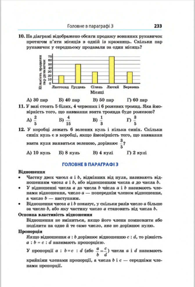 Сторінка 233 - Підручник Математика 6 клас Мерзляк Полонський Якір 2014