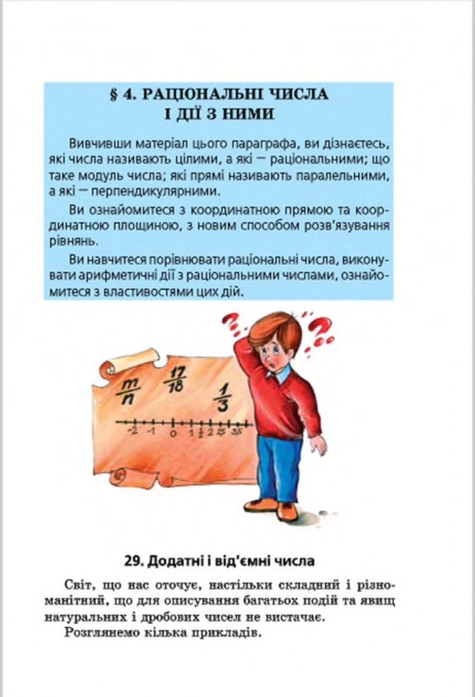 Сторінка 235 - Підручник Математика 6 клас Мерзляк Полонський Якір 2014
